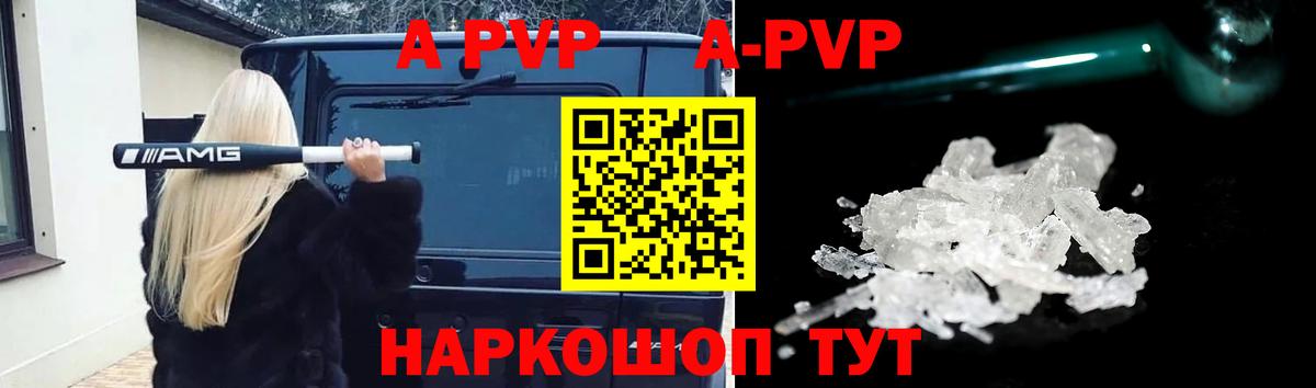 A-PVP Соль  Вход с VPN  где найти наркотики  Alpha-PVP VHQ  Славгород  А ПВП 