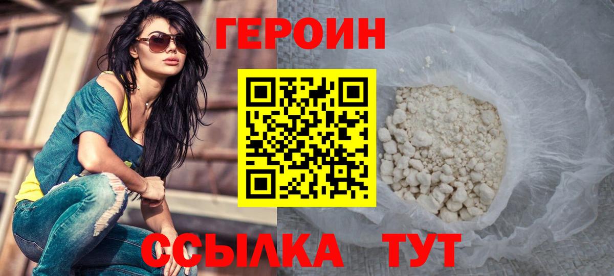 Героин белый  Вход с VPN  Славгород 